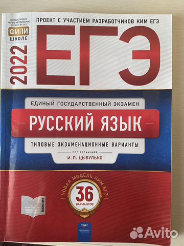 Егэ 2022 русский язык задания