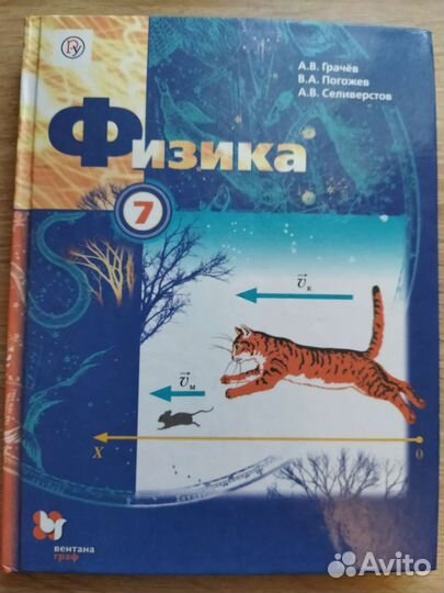 Физика 7 класс