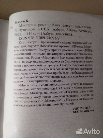 Кнут Гамсун 