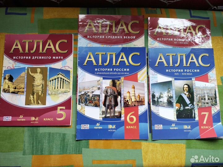 Атласы по географии и истории