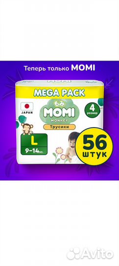 Подгузники трусики моми L