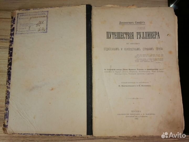 Книга путешествие гулливера