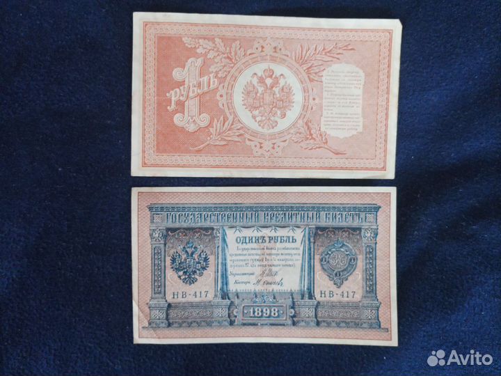 Банкноты России 1898 года