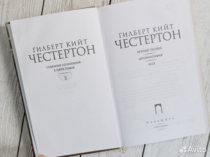 Книга Честертон 