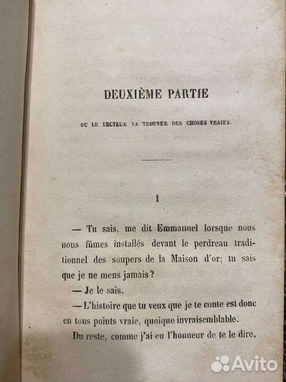 Александр Дюма - сын. Роман 