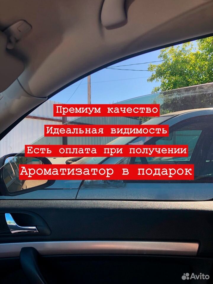 Съёмная тонировка на ваше авто