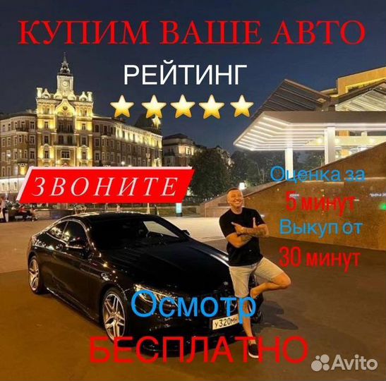 Авто Выкуп/Выкуп Битых Авто/Выкуп Авто в Залоге