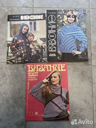 Журналы вязание 1985, 1986, 1987г