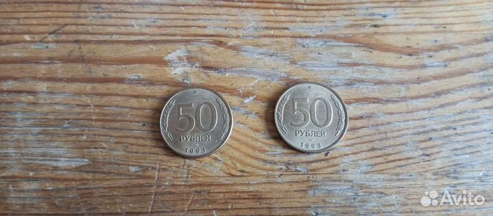 50р 1993 года, лмд, магнитная