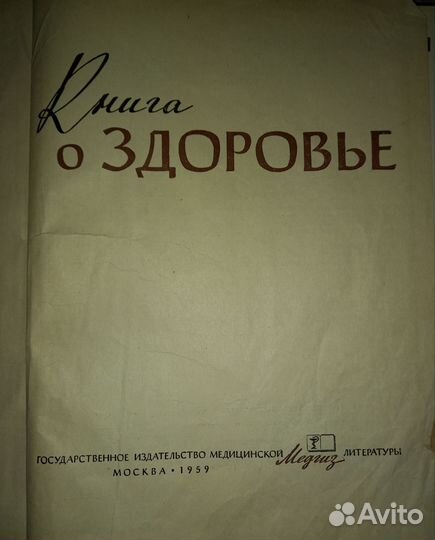 Книги о здоровье СССР