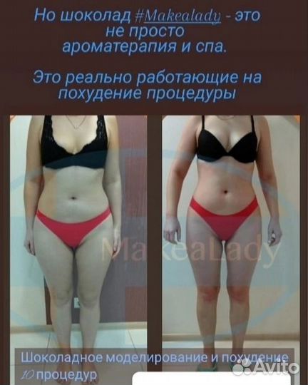 SPA моделирование фигуры шоколад