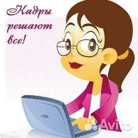 Специалист по кадрам