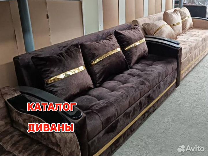 Диван с доставкой