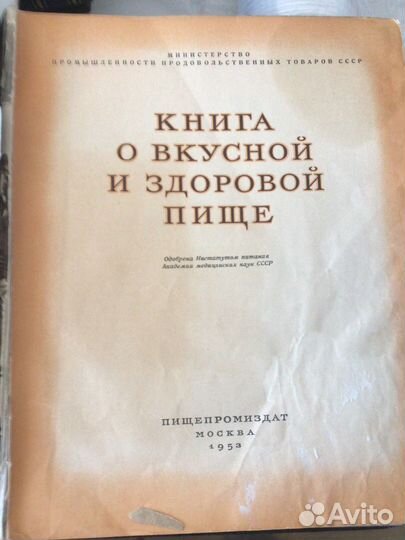 Книга о вкусной и здоровой пище