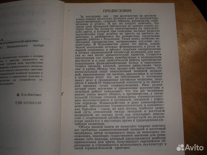 Книги акупунктуре, по массажу, каратэ