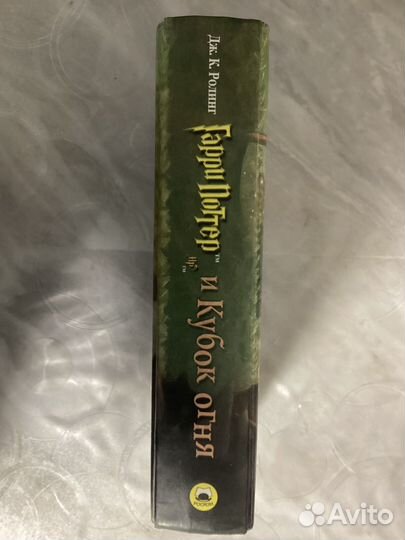 Гарри поттер и кубок огня росмэн