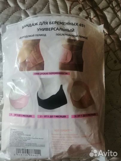 Бандаж для беременных