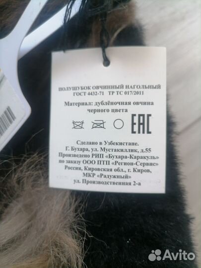 Полушубок овчинный нагольный