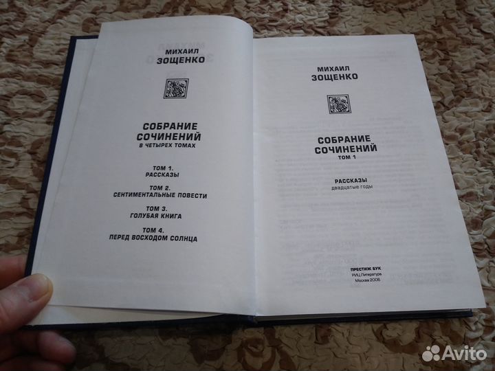 Зощенко Михаил. Собрание сочинений в 4-х томах