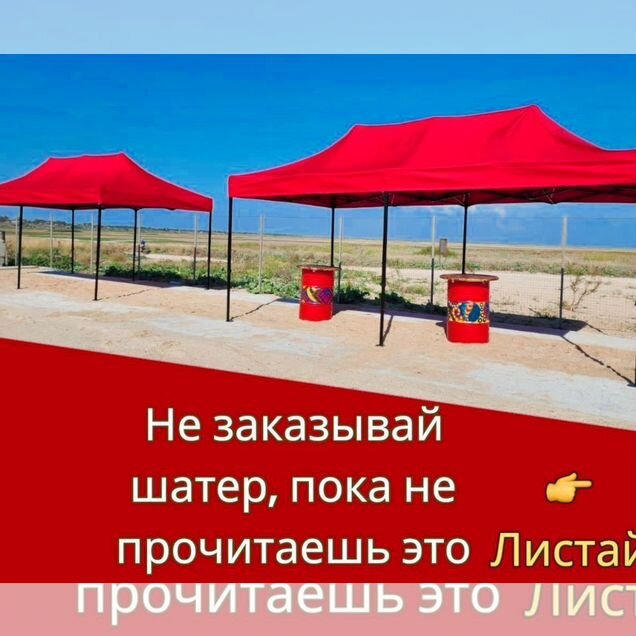 Шатер мобильный от производителя