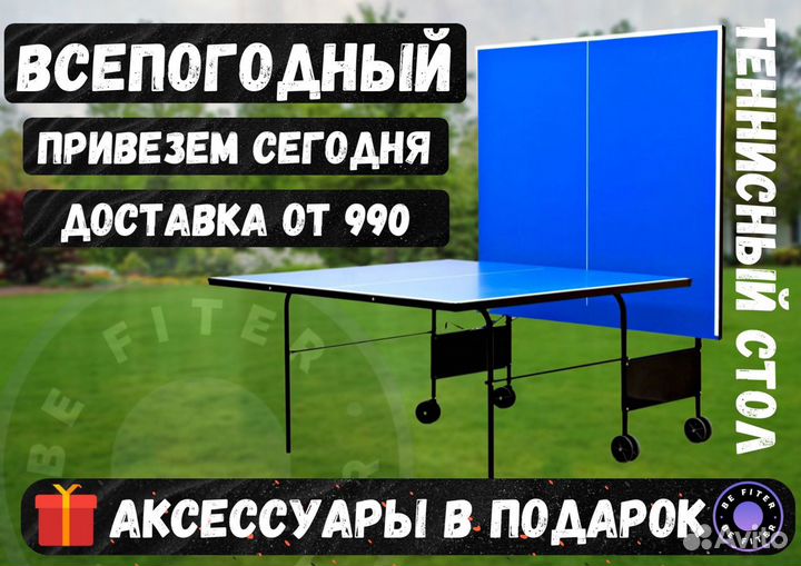 Теннисный стол Oudoor