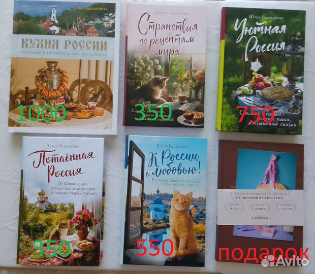 Юлия Евдокимова. Кухня России. Комплект книг