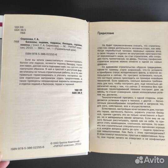 Ремонт балконов террас гаражей