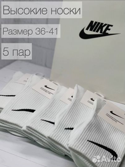Носки nike 5 пар. Оригинал