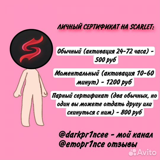 Личный сертификат на Скарлет (Тик Ток)
