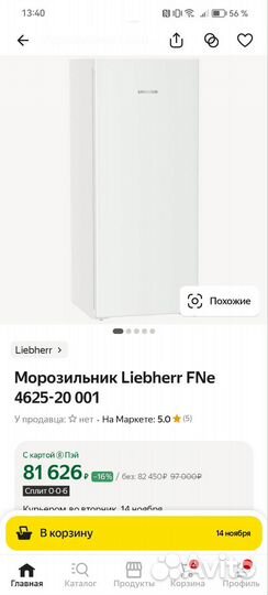 Морозильная камера новая 237 л liebherr