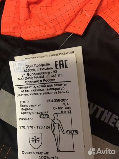 Зимний комплект мужской