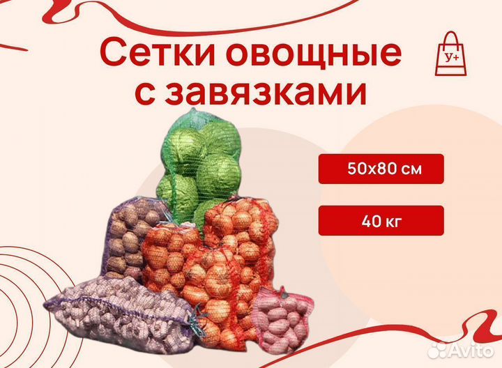 Сетки овощные с завязками