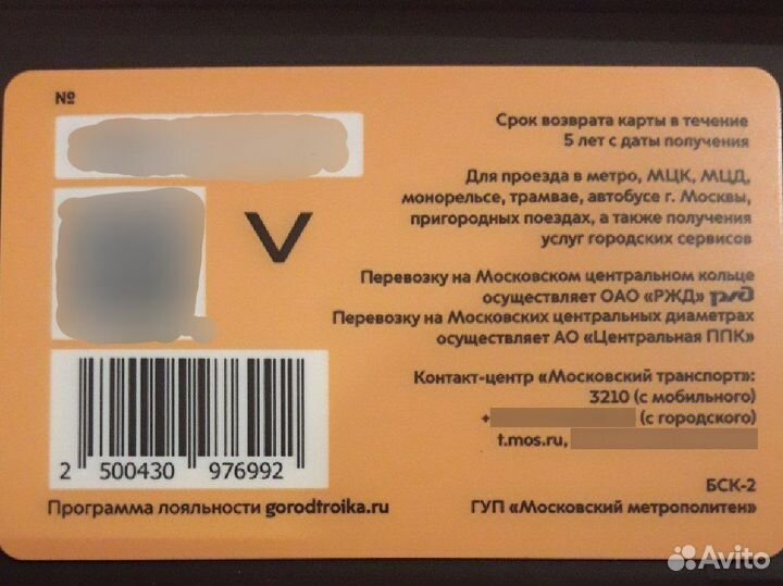 Карта тройка 115 лет Московскому Такси