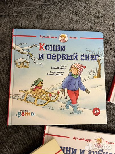 Книги про Конни