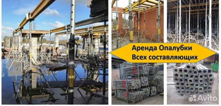 Опалубка перекрытия бу