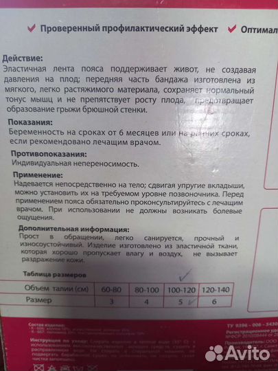 Бандаж для беременных