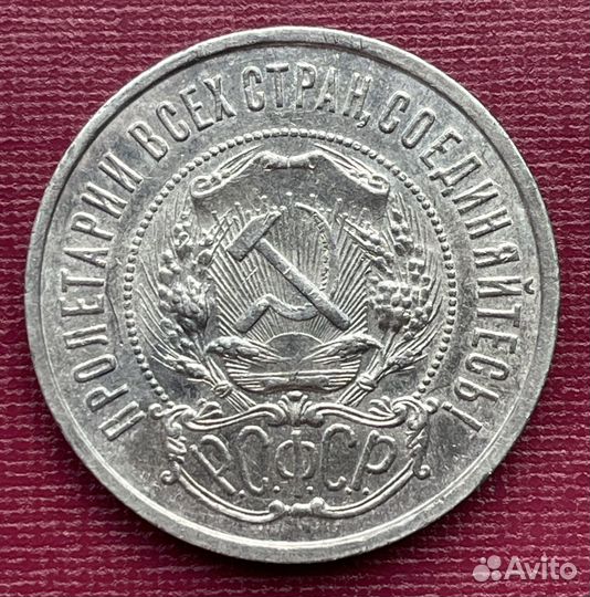 Монета 50 копеек 1922 года пл (серебро)