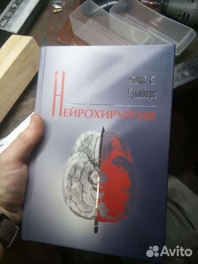 Марк С. Гринберг Нейрохирургия 2010 2001