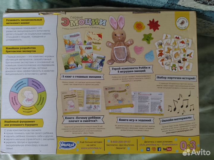 Набор Первые эмоции