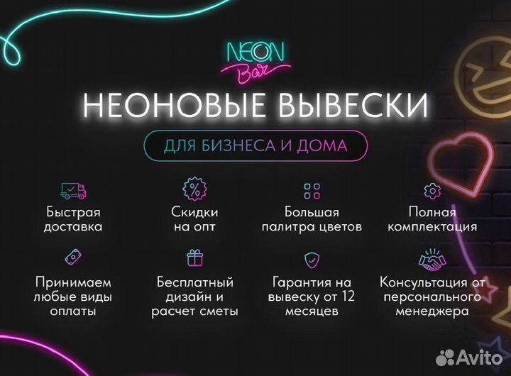 Неоновая вывеска для баров, кафе, ресторанов