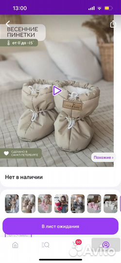 Пинетки демисезонные