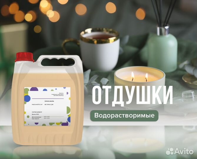 Отдушки для свечей, крема, мыла