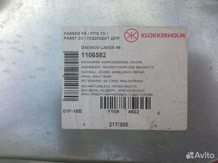 Колёсные арки