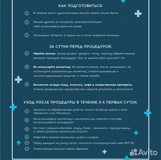 Лазерная эпиляция