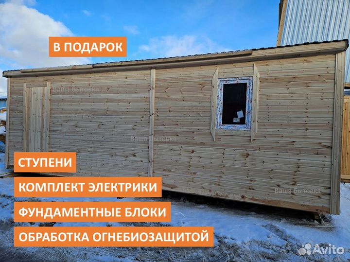 Бытовки 7 метров