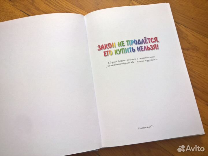 Закон не продаётся