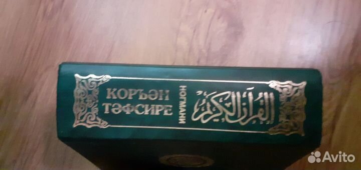 Книга коран