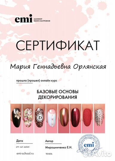Мастер маникюра