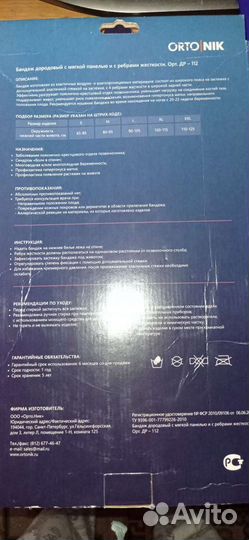 Бандаж для беременных