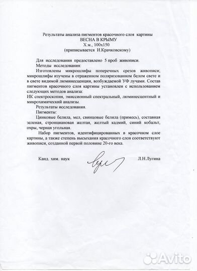 Картина И. Е. Крачковского